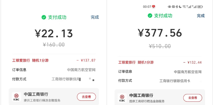 图片[3]-工银爱旅行 随机1分游-羊毛