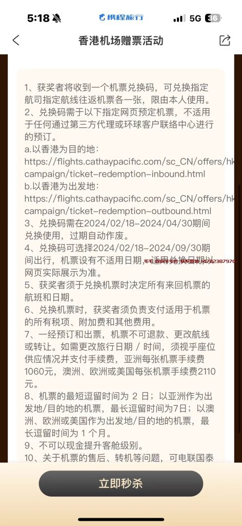 携程黑钻  权益汇总 20240409更新-羊毛