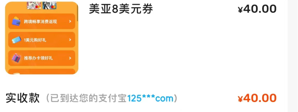 图片[4]-2024羊毛分享中行万事达卡 非人哉+莫奈卡90元羊毛教程 -羊毛