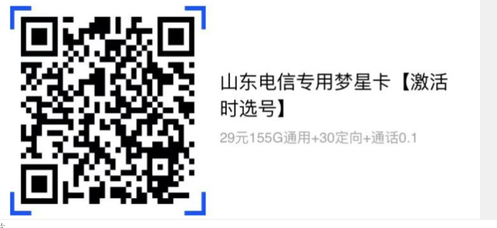 山东电信星卡 玩法和权益推荐 薅羊毛 介绍说明-羊毛