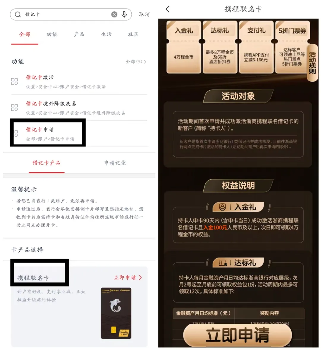 图片[2]-浙商银行网申携程联名一类储蓄卡撸 估算500+利润 供参考-羊毛