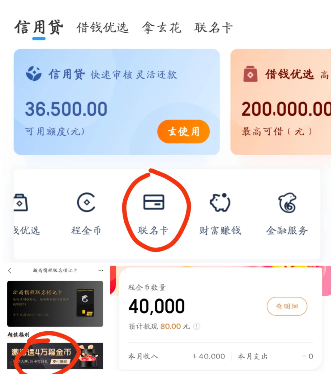 图片[4]-浙商银行网申携程联名一类储蓄卡撸 估算500+利润 供参考-羊毛
