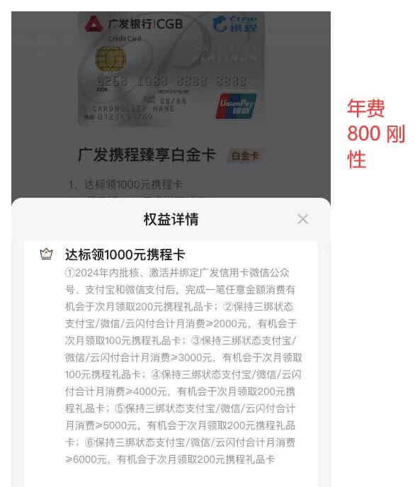 图片[2]-广发荐卡 新户群主返220  广发携程臻享白金卡 达标撸携程礼品卡1000元-羊毛