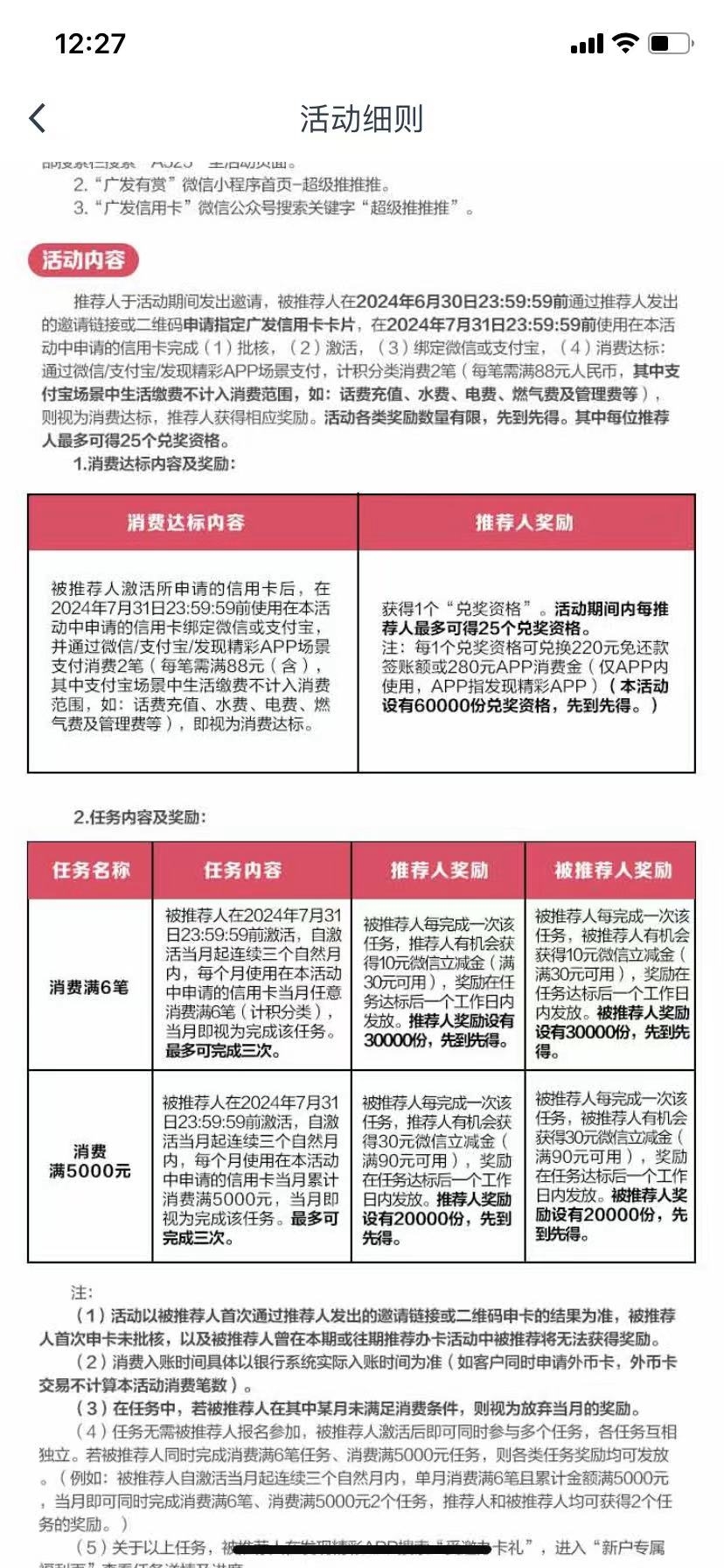 图片[3]-广发荐卡 新户群主返220  广发携程臻享白金卡 达标撸携程礼品卡1000元-羊毛