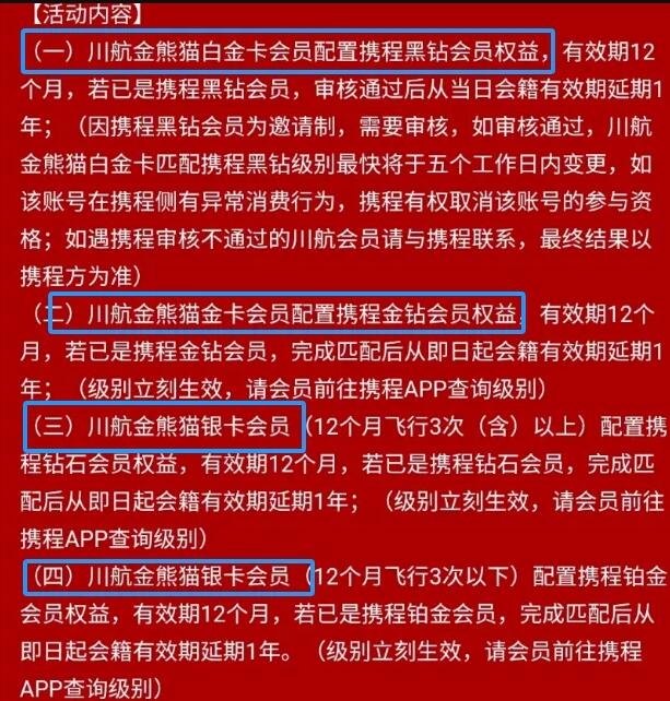 图片[2]-四川航空的单向匹配携程高级会员黑钻金钻钻石-羊毛