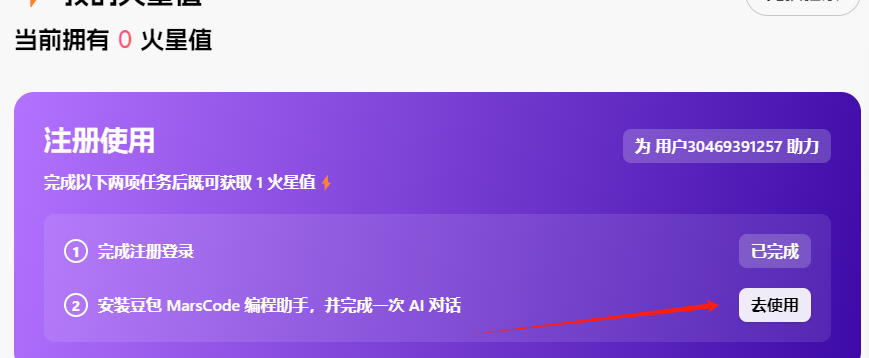 图片[2]-字节跳动MarsCode编程助手撸100E卡最详细的教程-羊毛