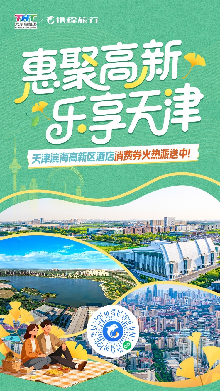 图片[8]-金秋出行福利：全国多地文旅消费券汇总与领取指南-羊毛