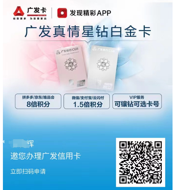 广发荐卡 新户群主返220  广发携程臻享白金卡 达标撸携程礼品卡1000元-羊毛