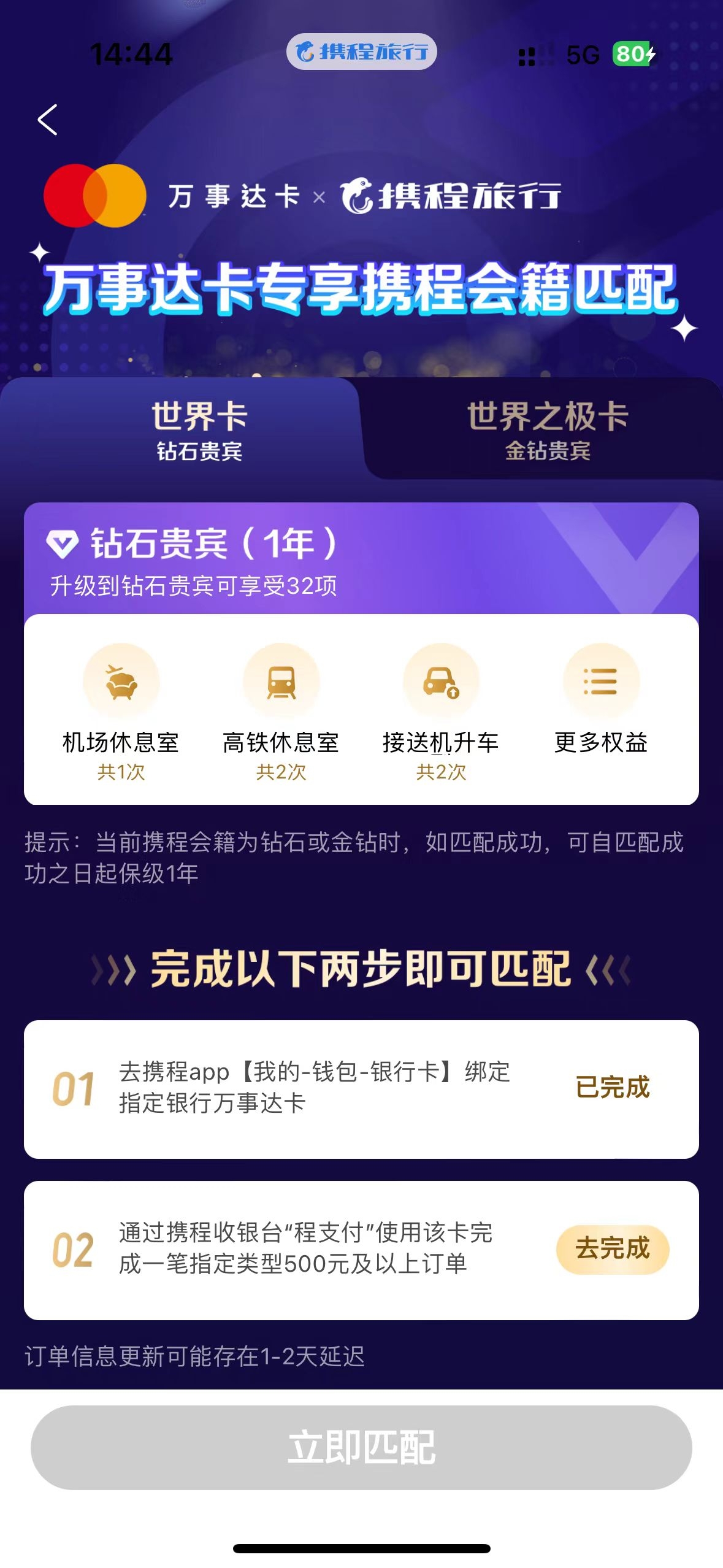 全新万事达人民币信用卡上新日，中行、工行、广发、浦发、招行、光大、平安等银行上线万事达人民币信用卡！ 中行的送礼遇金 可兑换门票 匹配携程钻石 你懂的-羊毛