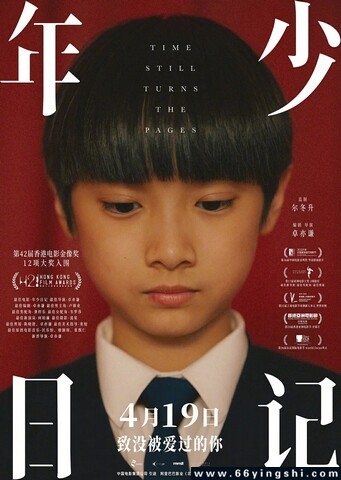 香港电影《年少日记》 你想活出怎样的人生-羊毛